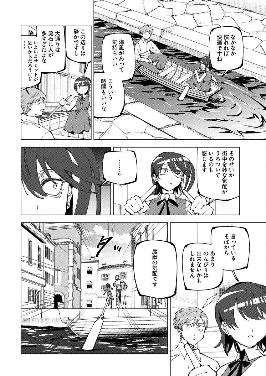 Saikyou Eiyuu to Muhyoujou Kawaii Ansatsusha no Love Love Shinkon Seikatsu - Chapter 20 - Page 2