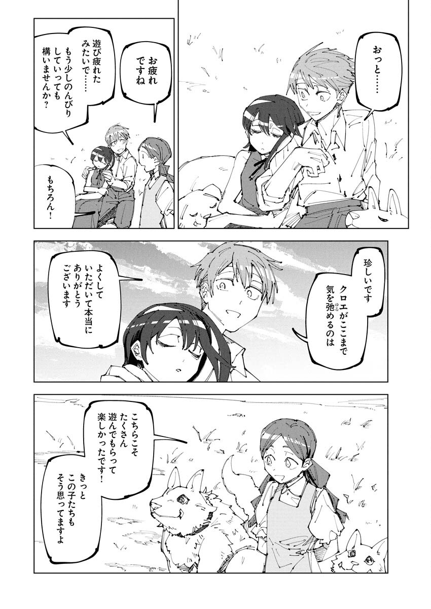 Saikyou Eiyuu to Muhyoujou Kawaii Ansatsusha no Love Love Shinkon Seikatsu - Chapter 20 - Page 20