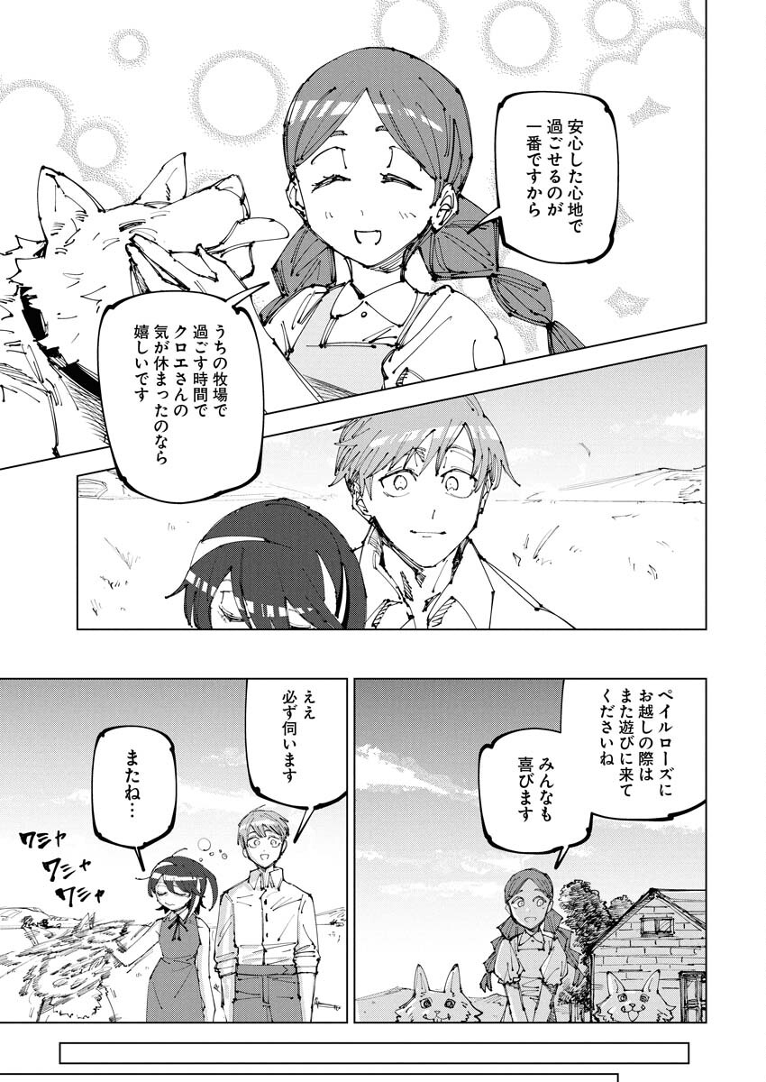 Saikyou Eiyuu to Muhyoujou Kawaii Ansatsusha no Love Love Shinkon Seikatsu - Chapter 20 - Page 21