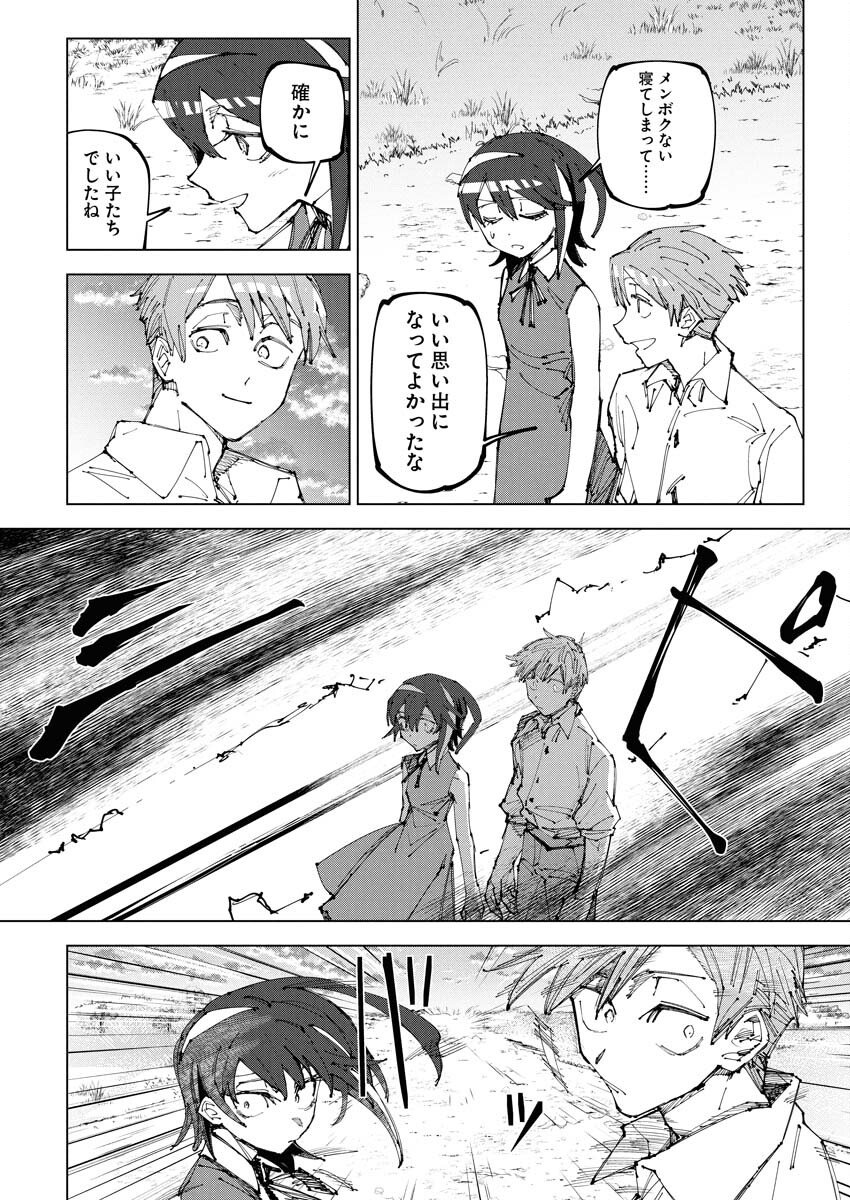 Saikyou Eiyuu to Muhyoujou Kawaii Ansatsusha no Love Love Shinkon Seikatsu - Chapter 20 - Page 22