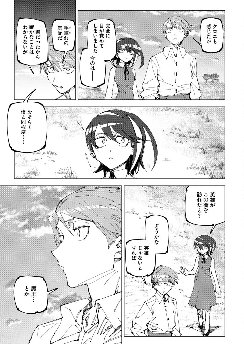 Saikyou Eiyuu to Muhyoujou Kawaii Ansatsusha no Love Love Shinkon Seikatsu - Chapter 20 - Page 23