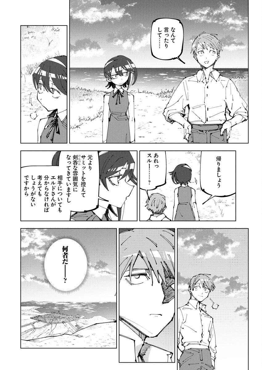 Saikyou Eiyuu to Muhyoujou Kawaii Ansatsusha no Love Love Shinkon Seikatsu - Chapter 20 - Page 24