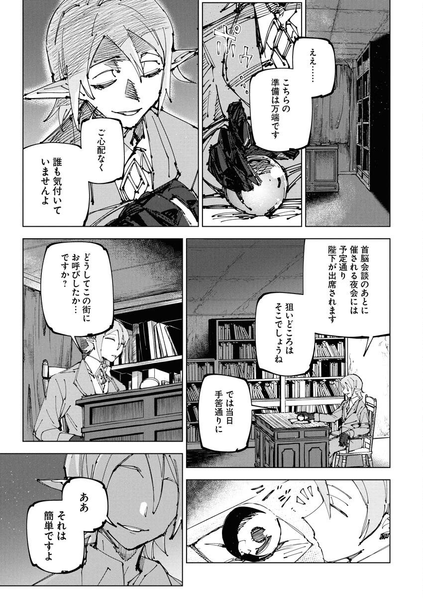 Saikyou Eiyuu to Muhyoujou Kawaii Ansatsusha no Love Love Shinkon Seikatsu - Chapter 20 - Page 25