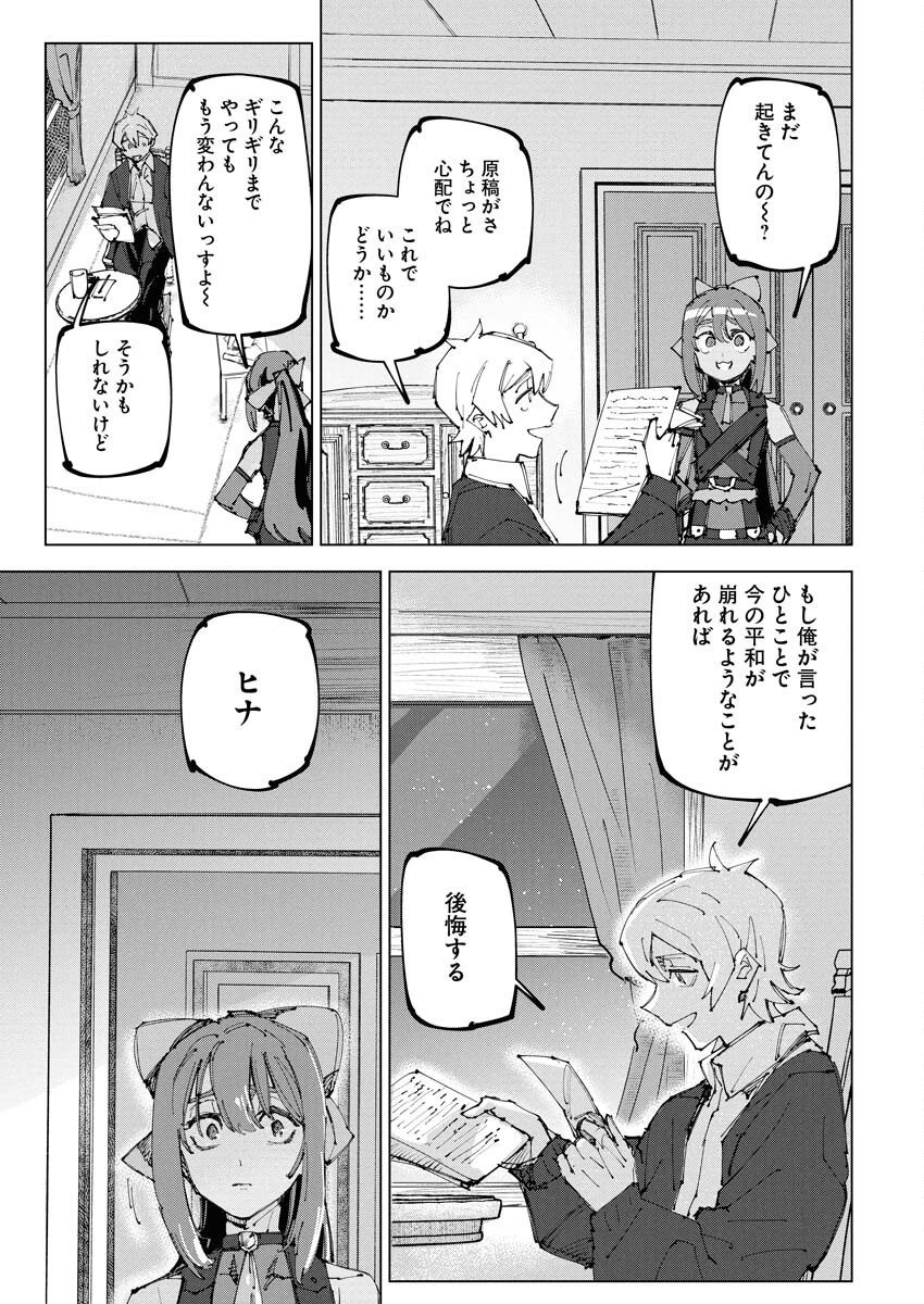 Saikyou Eiyuu to Muhyoujou Kawaii Ansatsusha no Love Love Shinkon Seikatsu - Chapter 20 - Page 27