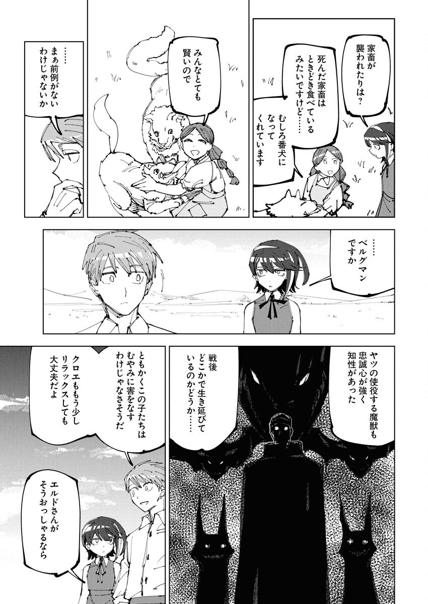 Saikyou Eiyuu to Muhyoujou Kawaii Ansatsusha no Love Love Shinkon Seikatsu - Chapter 20 - Page 7
