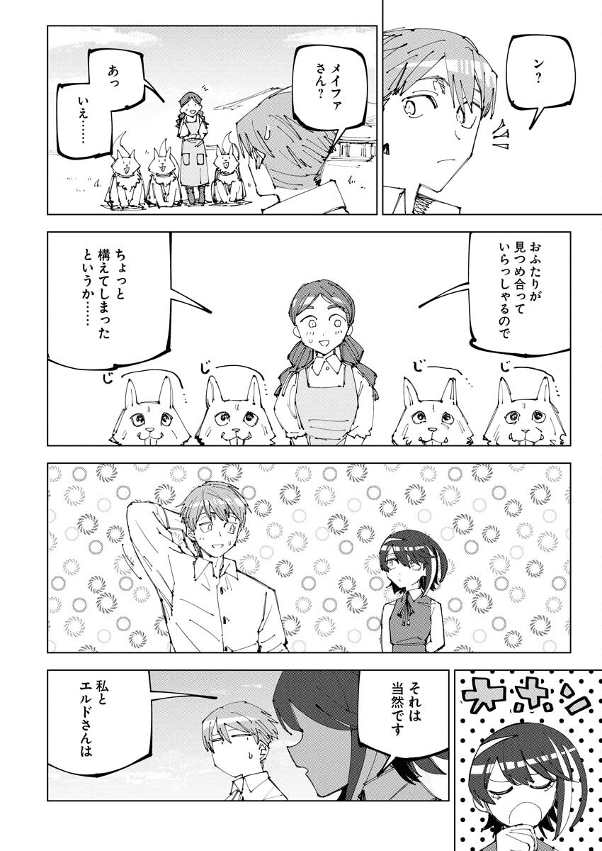 Saikyou Eiyuu to Muhyoujou Kawaii Ansatsusha no Love Love Shinkon Seikatsu - Chapter 20 - Page 8