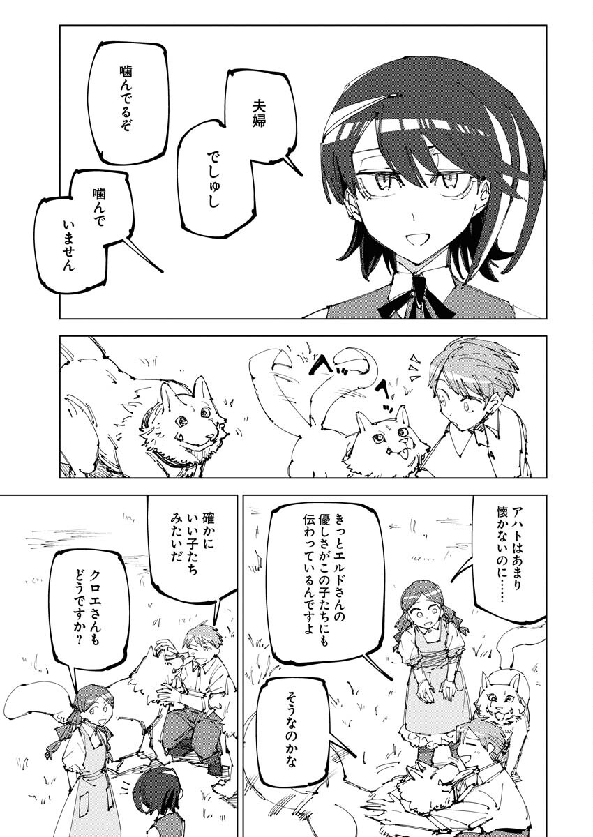 Saikyou Eiyuu to Muhyoujou Kawaii Ansatsusha no Love Love Shinkon Seikatsu - Chapter 20 - Page 9