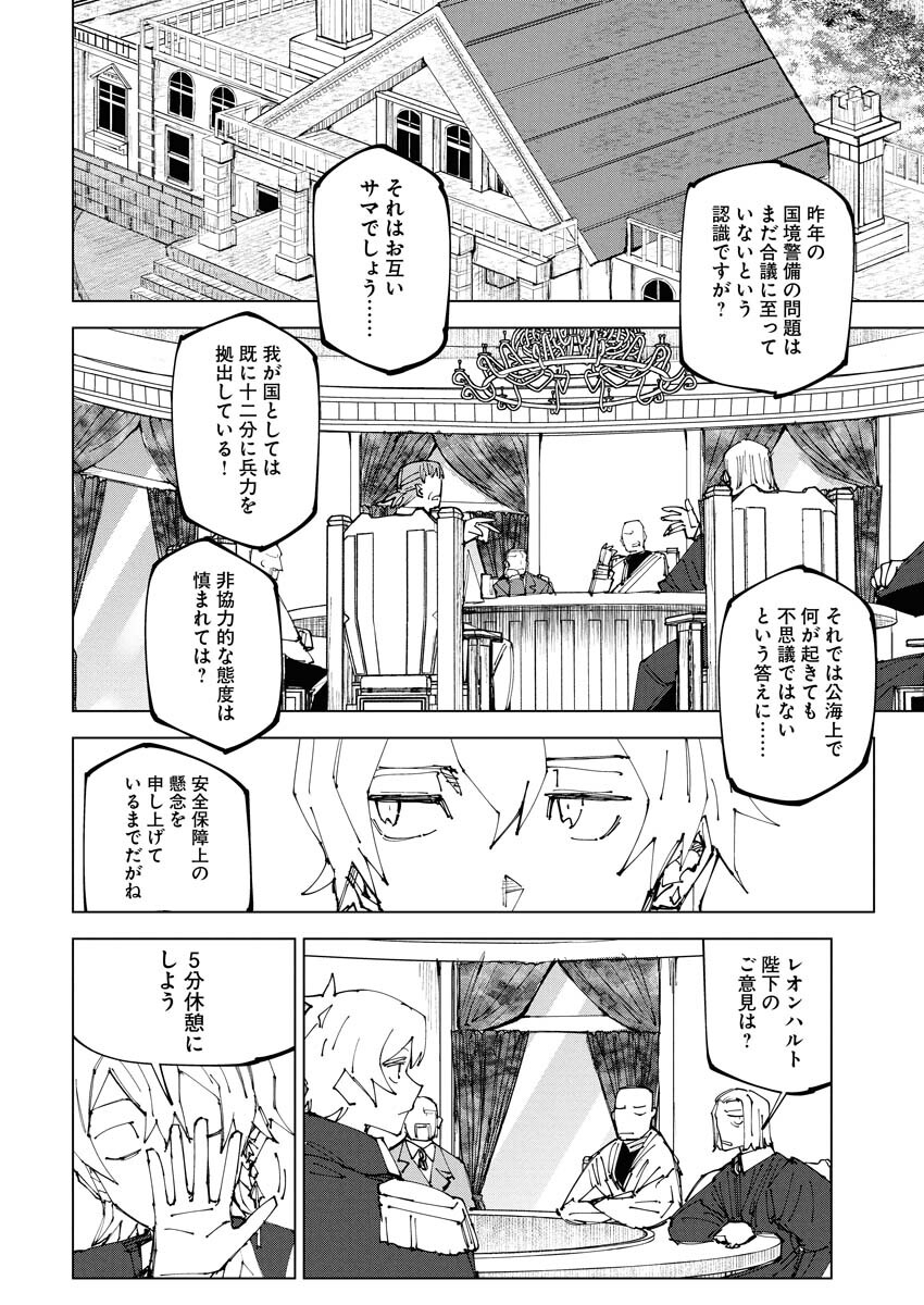 Saikyou Eiyuu to Muhyoujou Kawaii Ansatsusha no Love Love Shinkon Seikatsu - Chapter 21 - Page 10