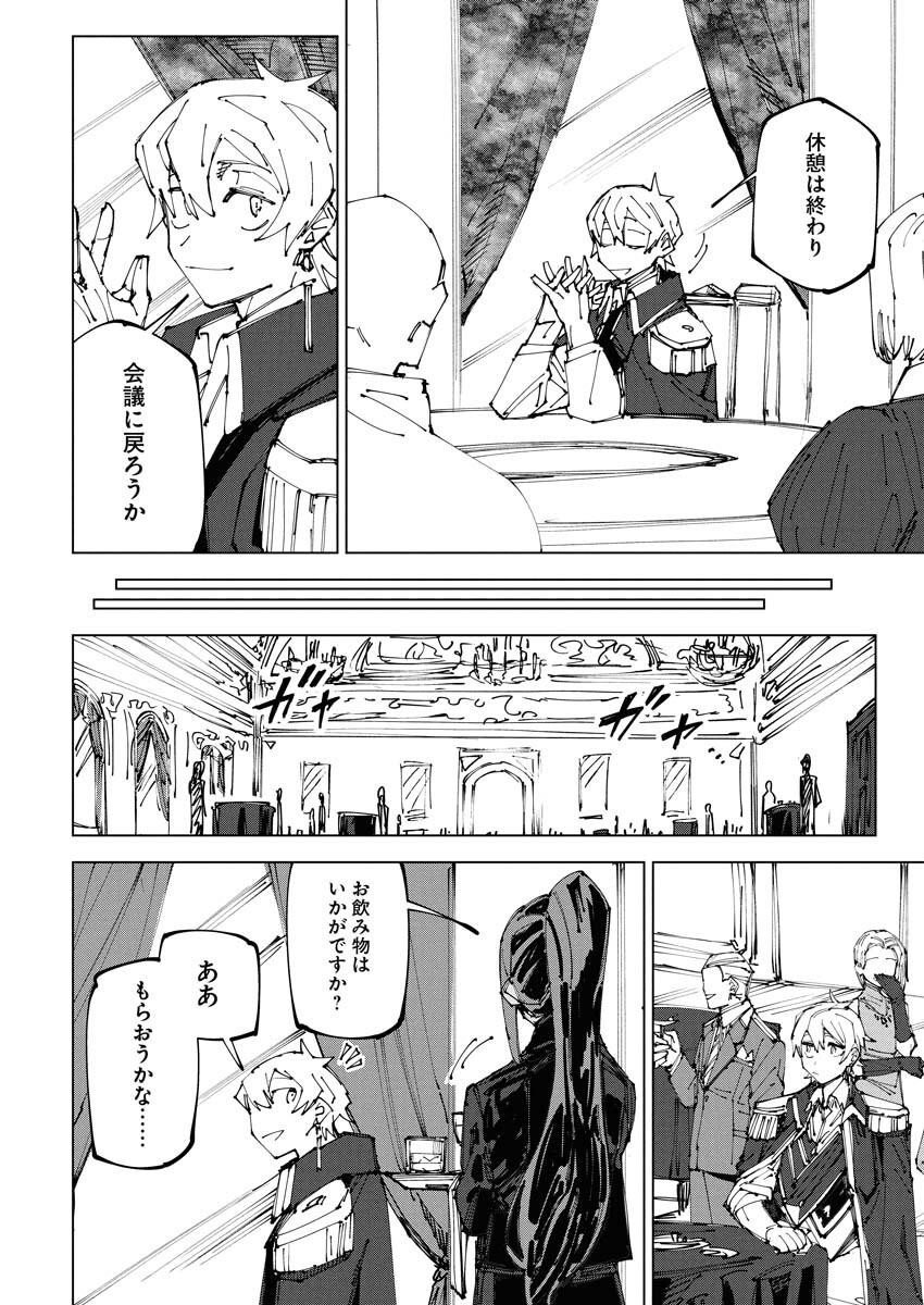Saikyou Eiyuu to Muhyoujou Kawaii Ansatsusha no Love Love Shinkon Seikatsu - Chapter 21 - Page 12
