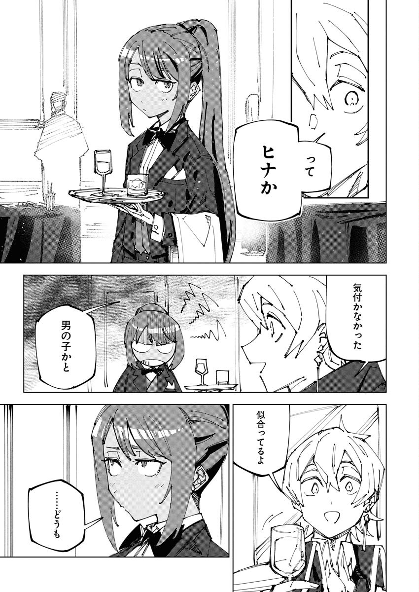 Saikyou Eiyuu to Muhyoujou Kawaii Ansatsusha no Love Love Shinkon Seikatsu - Chapter 21 - Page 13