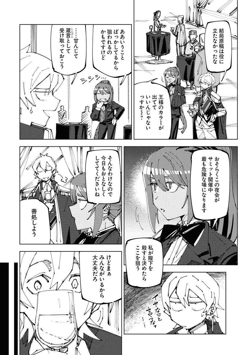 Saikyou Eiyuu to Muhyoujou Kawaii Ansatsusha no Love Love Shinkon Seikatsu - Chapter 21 - Page 14