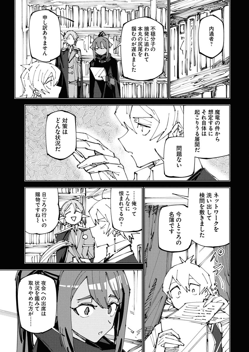 Saikyou Eiyuu to Muhyoujou Kawaii Ansatsusha no Love Love Shinkon Seikatsu - Chapter 21 - Page 15