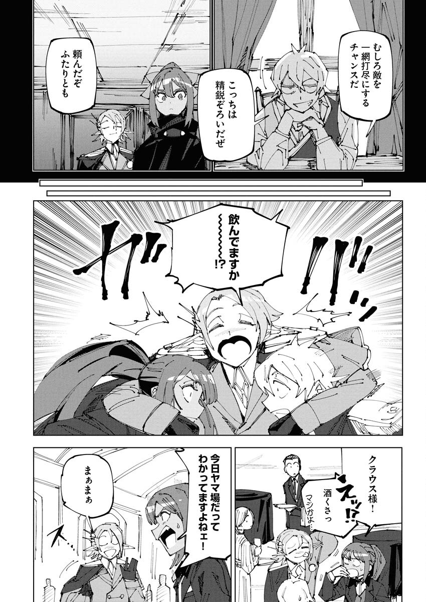 Saikyou Eiyuu to Muhyoujou Kawaii Ansatsusha no Love Love Shinkon Seikatsu - Chapter 21 - Page 16