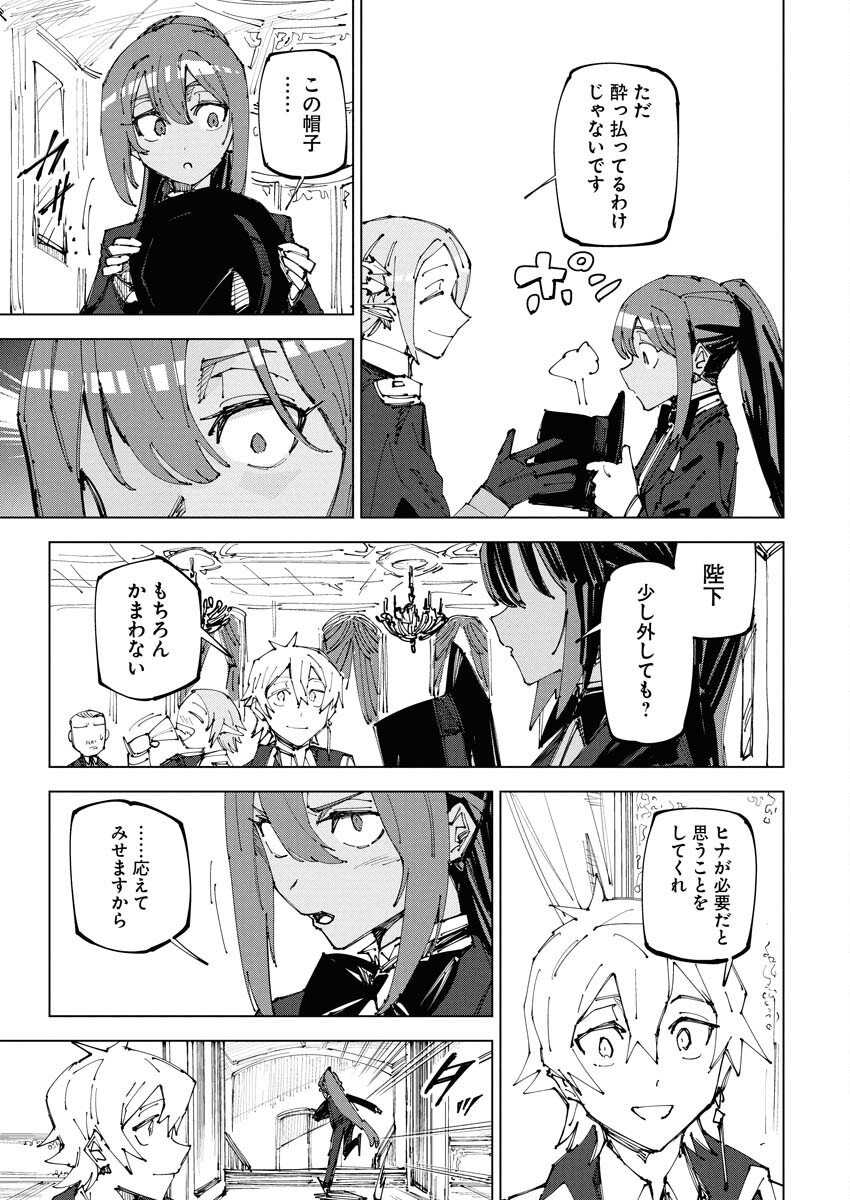 Saikyou Eiyuu to Muhyoujou Kawaii Ansatsusha no Love Love Shinkon Seikatsu - Chapter 21 - Page 17