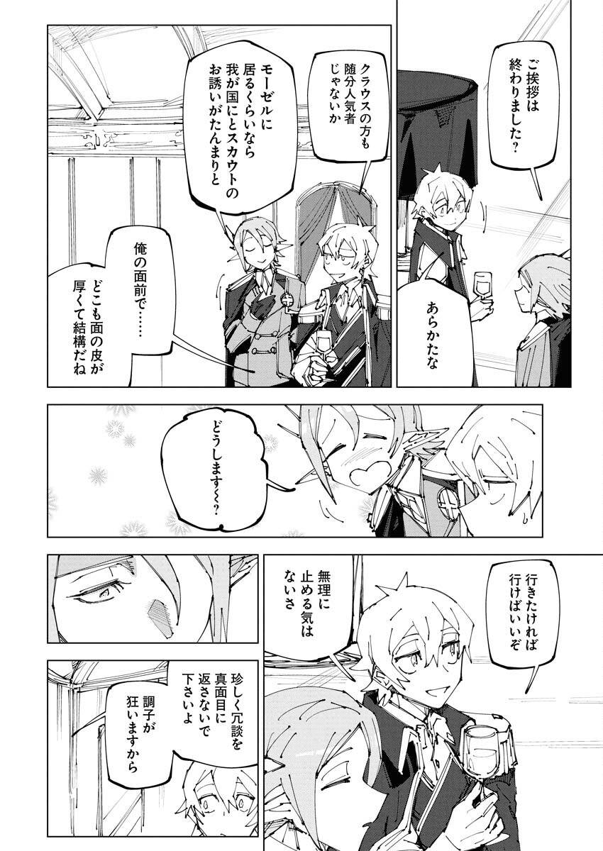 Saikyou Eiyuu to Muhyoujou Kawaii Ansatsusha no Love Love Shinkon Seikatsu - Chapter 21 - Page 18