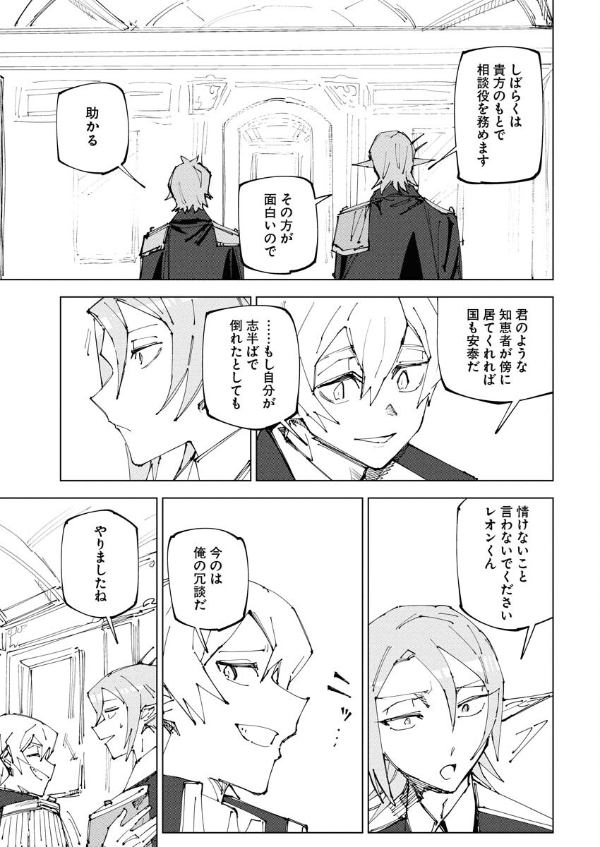 Saikyou Eiyuu to Muhyoujou Kawaii Ansatsusha no Love Love Shinkon Seikatsu - Chapter 21 - Page 19