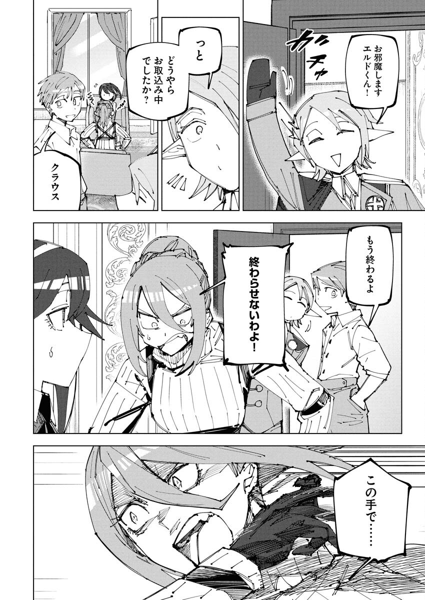Saikyou Eiyuu to Muhyoujou Kawaii Ansatsusha no Love Love Shinkon Seikatsu - Chapter 21 - Page 2