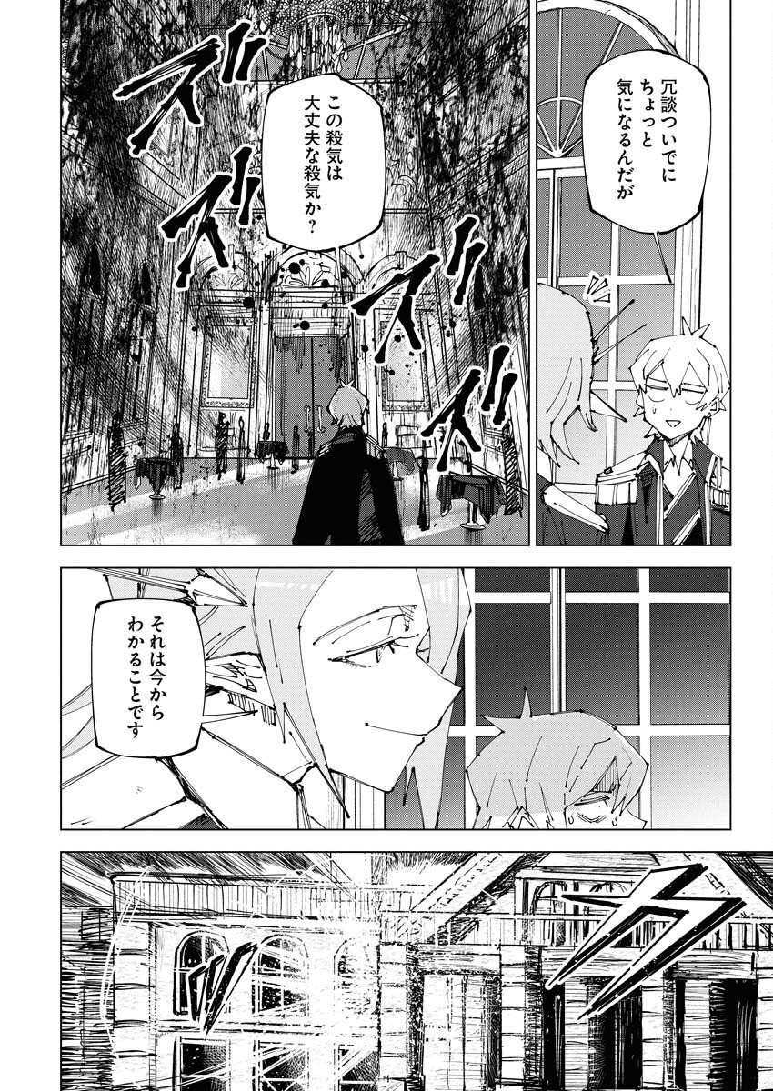Saikyou Eiyuu to Muhyoujou Kawaii Ansatsusha no Love Love Shinkon Seikatsu - Chapter 21 - Page 20
