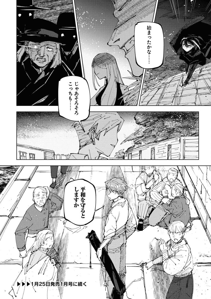 Saikyou Eiyuu to Muhyoujou Kawaii Ansatsusha no Love Love Shinkon Seikatsu - Chapter 21 - Page 22