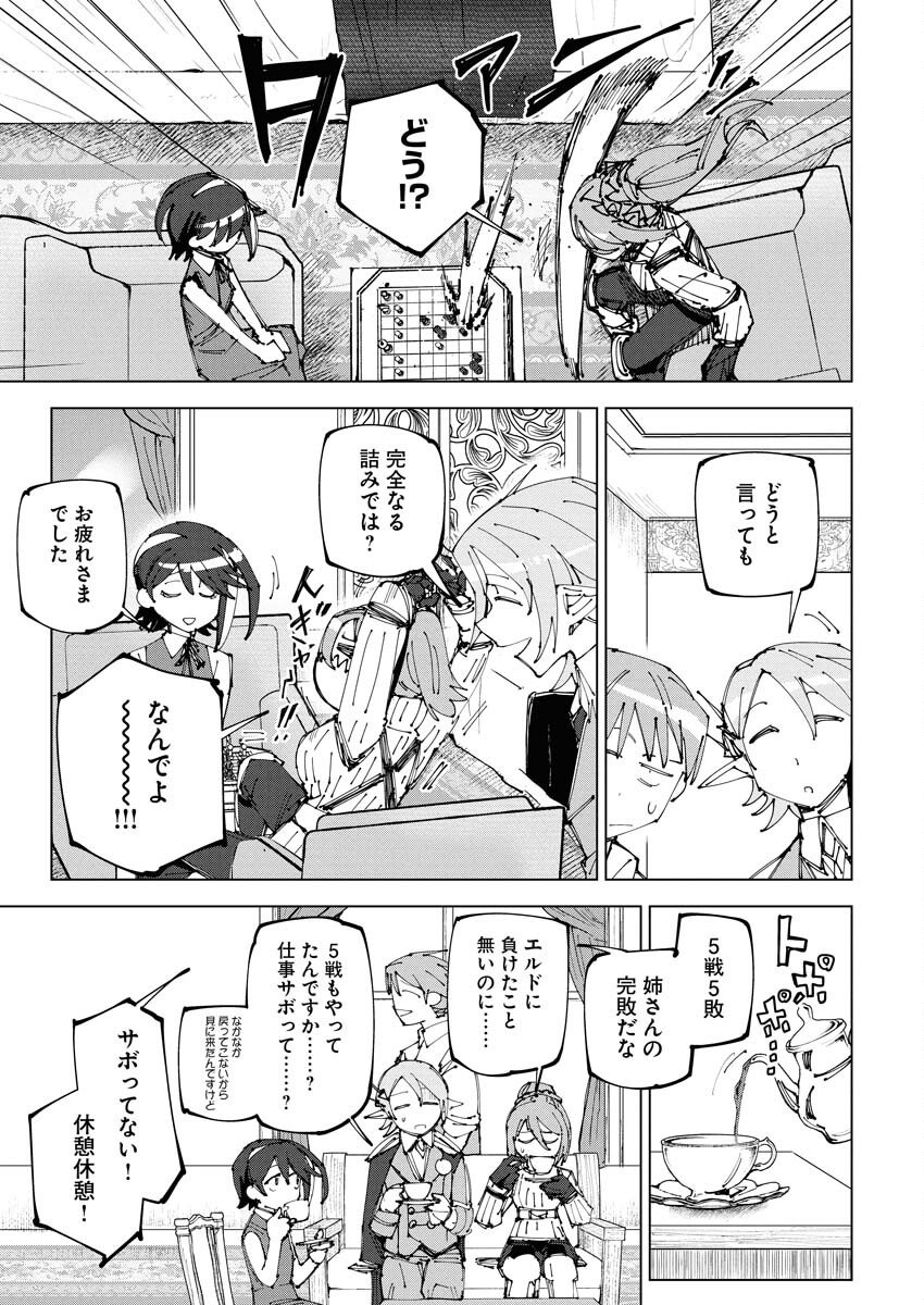 Saikyou Eiyuu to Muhyoujou Kawaii Ansatsusha no Love Love Shinkon Seikatsu - Chapter 21 - Page 3