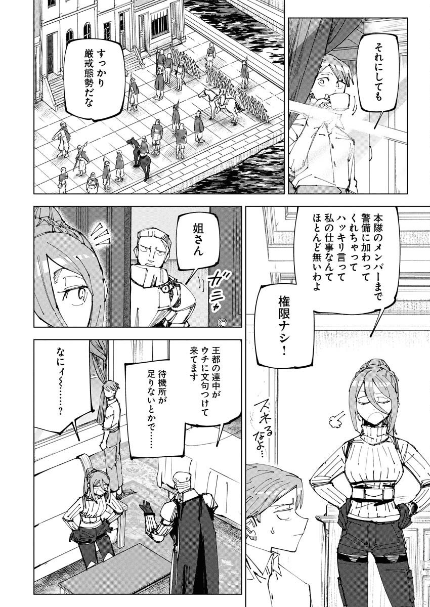 Saikyou Eiyuu to Muhyoujou Kawaii Ansatsusha no Love Love Shinkon Seikatsu - Chapter 21 - Page 4