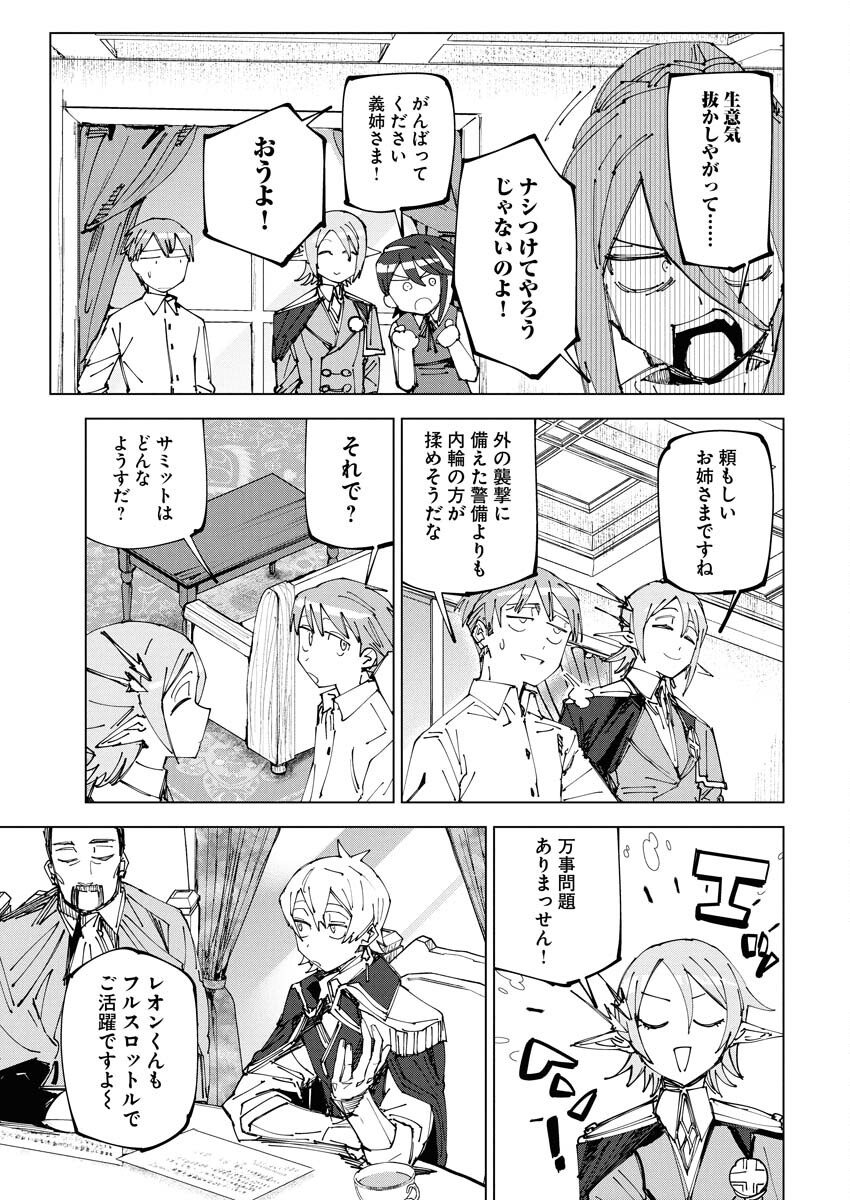 Saikyou Eiyuu to Muhyoujou Kawaii Ansatsusha no Love Love Shinkon Seikatsu - Chapter 21 - Page 5