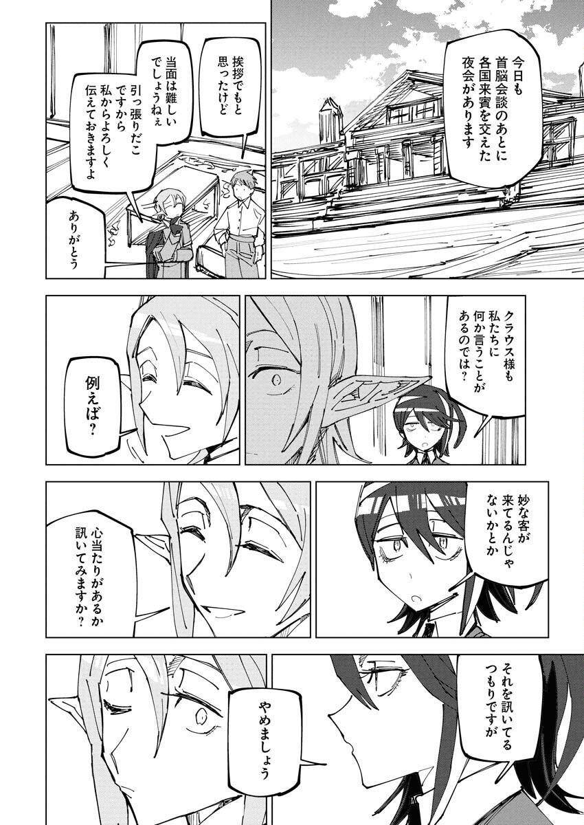 Saikyou Eiyuu to Muhyoujou Kawaii Ansatsusha no Love Love Shinkon Seikatsu - Chapter 21 - Page 6