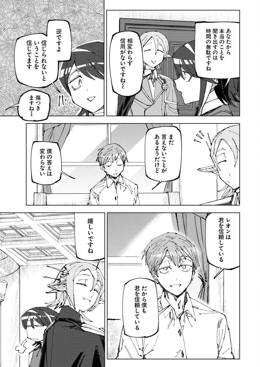 Saikyou Eiyuu to Muhyoujou Kawaii Ansatsusha no Love Love Shinkon Seikatsu - Chapter 21 - Page 7