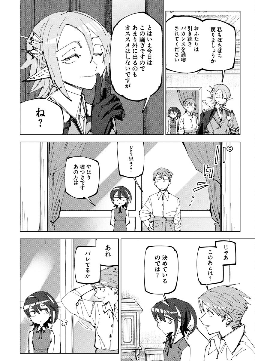 Saikyou Eiyuu to Muhyoujou Kawaii Ansatsusha no Love Love Shinkon Seikatsu - Chapter 21 - Page 8