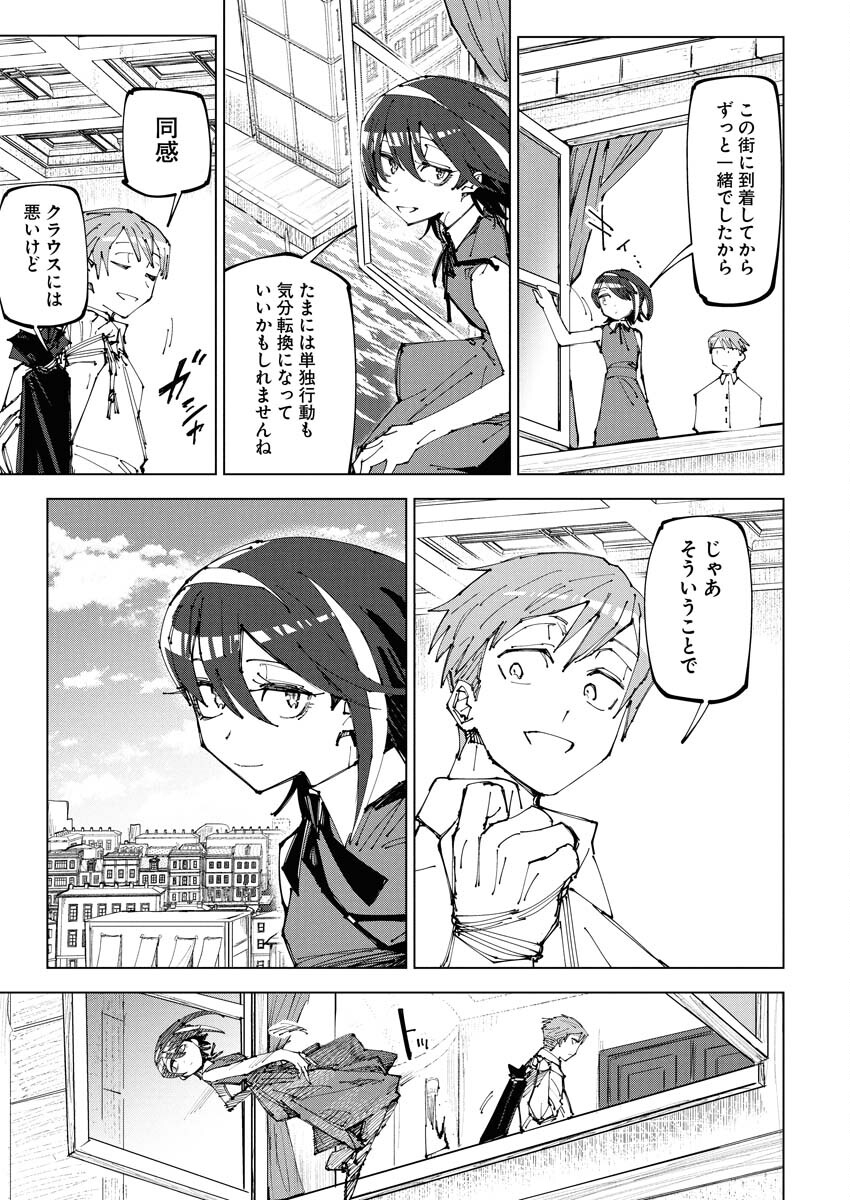 Saikyou Eiyuu to Muhyoujou Kawaii Ansatsusha no Love Love Shinkon Seikatsu - Chapter 21 - Page 9