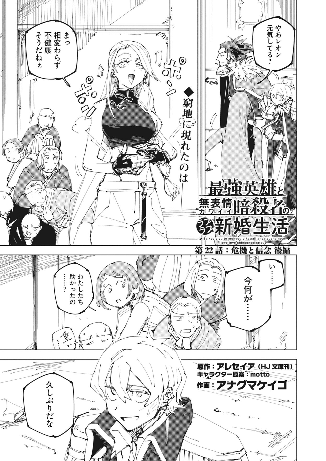 Saikyou Eiyuu to Muhyoujou Kawaii Ansatsusha no Love Love Shinkon Seikatsu - Chapter 22.2 - Page 1