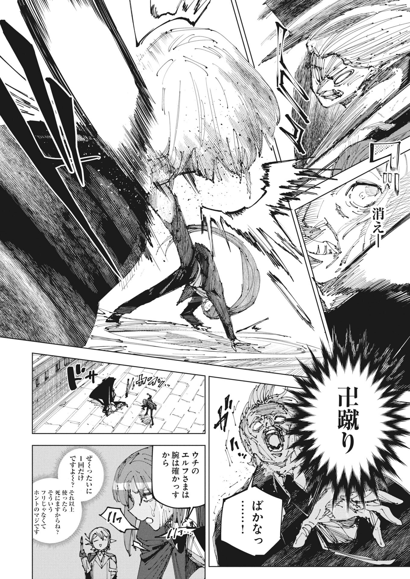 Saikyou Eiyuu to Muhyoujou Kawaii Ansatsusha no Love Love Shinkon Seikatsu - Chapter 22.2 - Page 10
