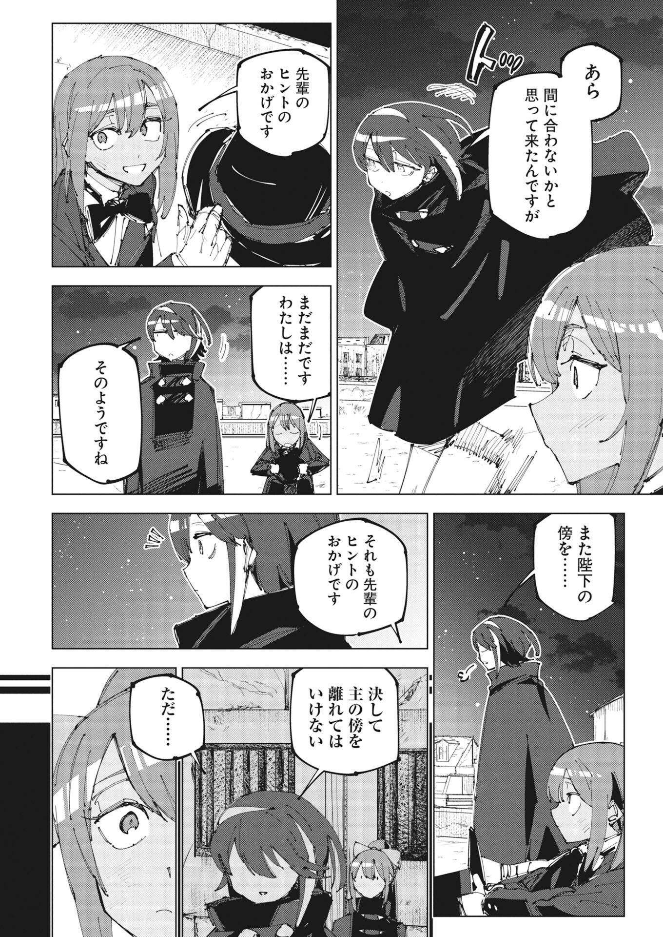 Saikyou Eiyuu to Muhyoujou Kawaii Ansatsusha no Love Love Shinkon Seikatsu - Chapter 22.2 - Page 12