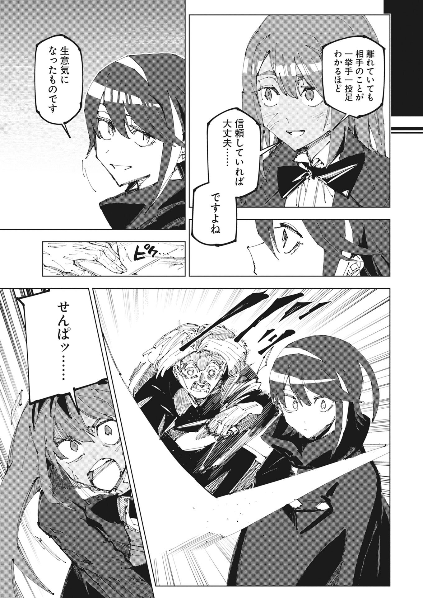 Saikyou Eiyuu to Muhyoujou Kawaii Ansatsusha no Love Love Shinkon Seikatsu - Chapter 22.2 - Page 13