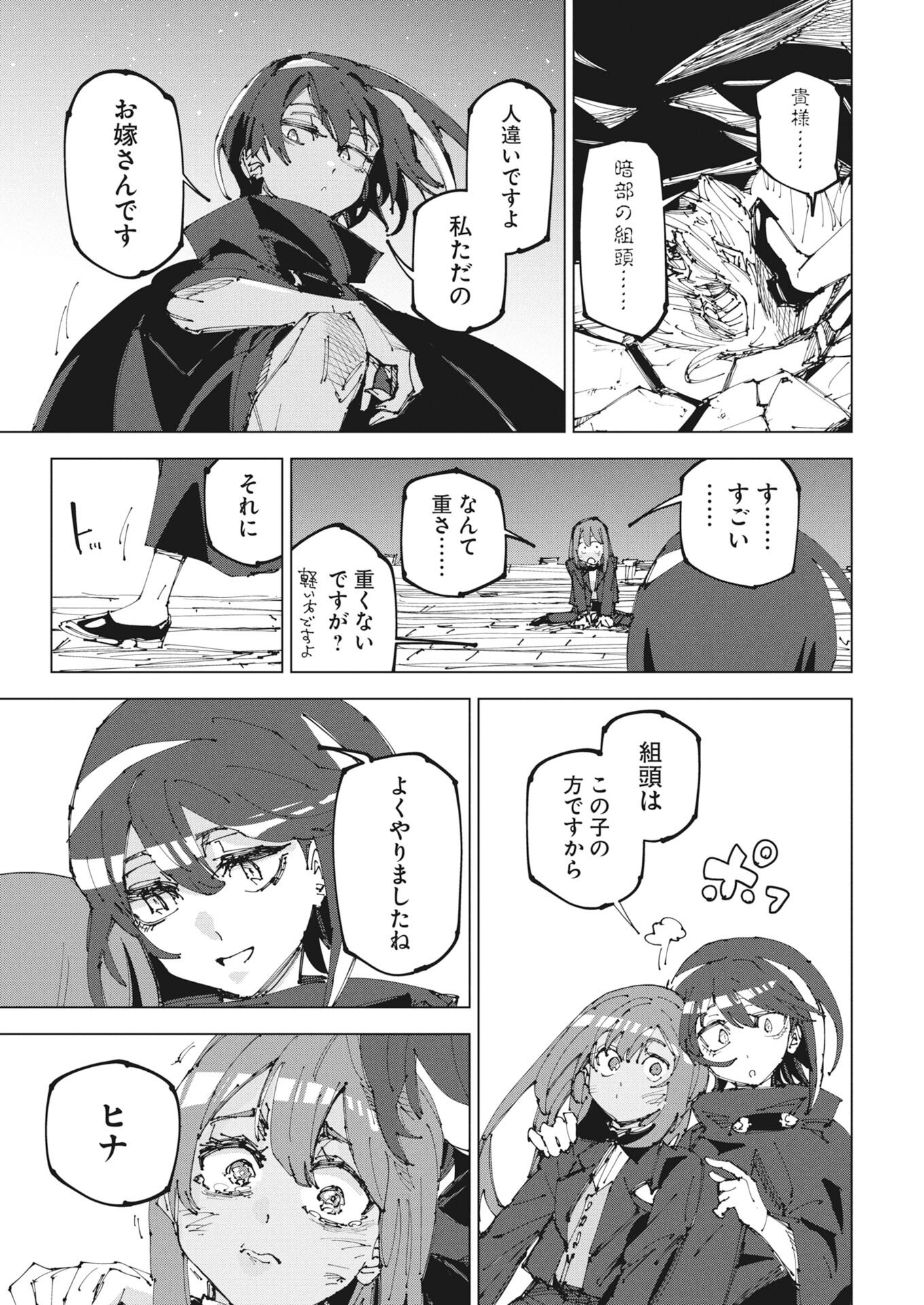 Saikyou Eiyuu to Muhyoujou Kawaii Ansatsusha no Love Love Shinkon Seikatsu - Chapter 22.2 - Page 15