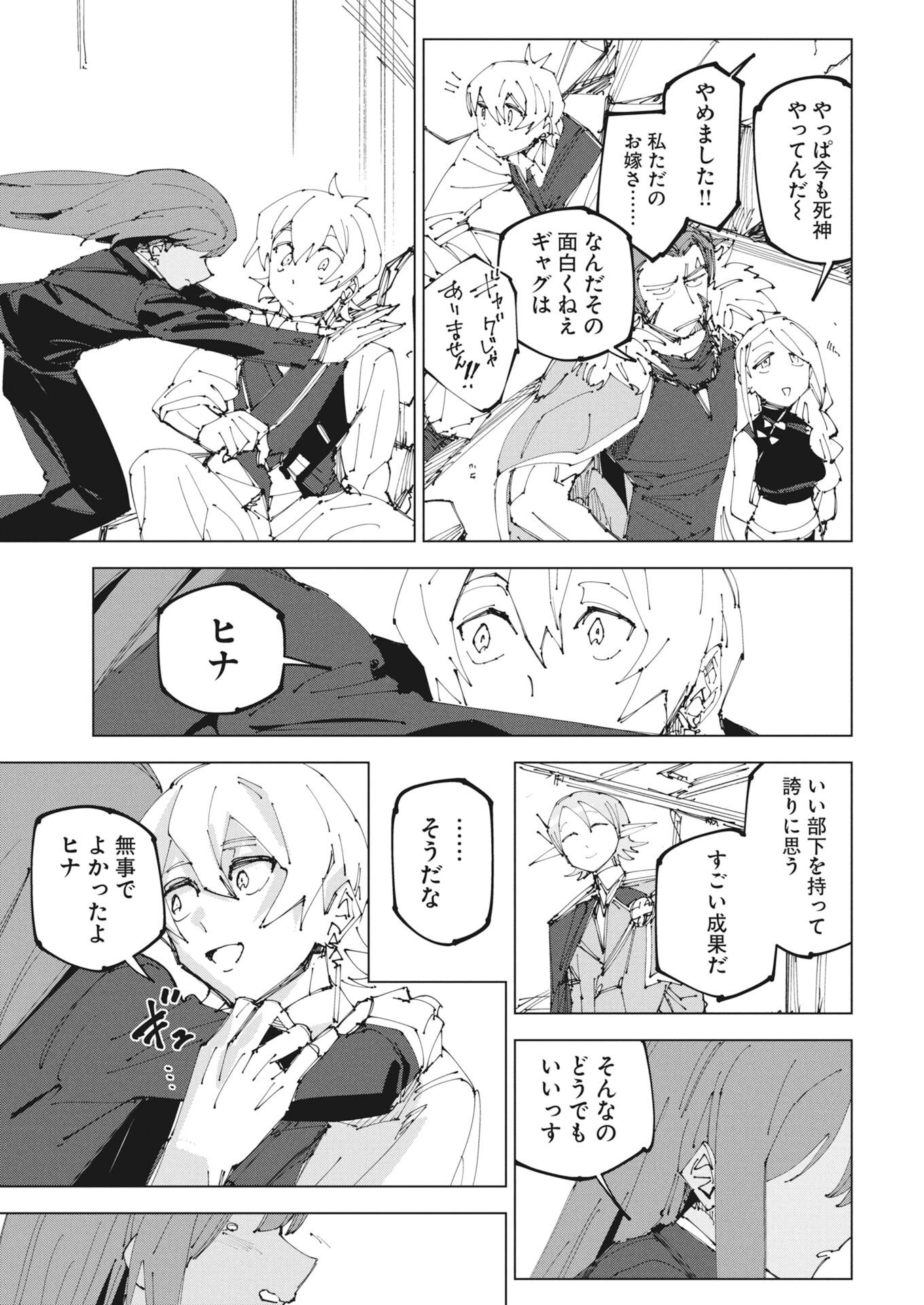Saikyou Eiyuu to Muhyoujou Kawaii Ansatsusha no Love Love Shinkon Seikatsu - Chapter 22.2 - Page 17