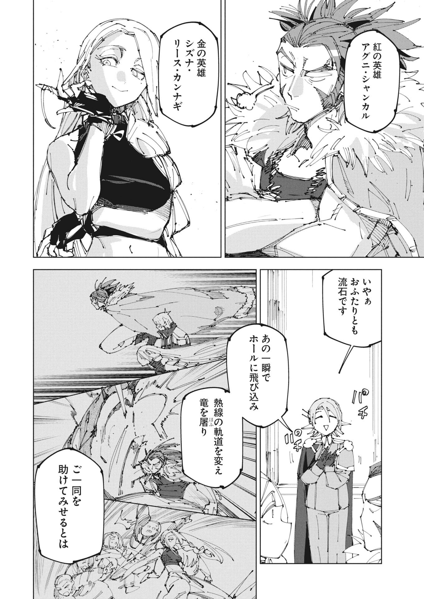 Saikyou Eiyuu to Muhyoujou Kawaii Ansatsusha no Love Love Shinkon Seikatsu - Chapter 22.2 - Page 2