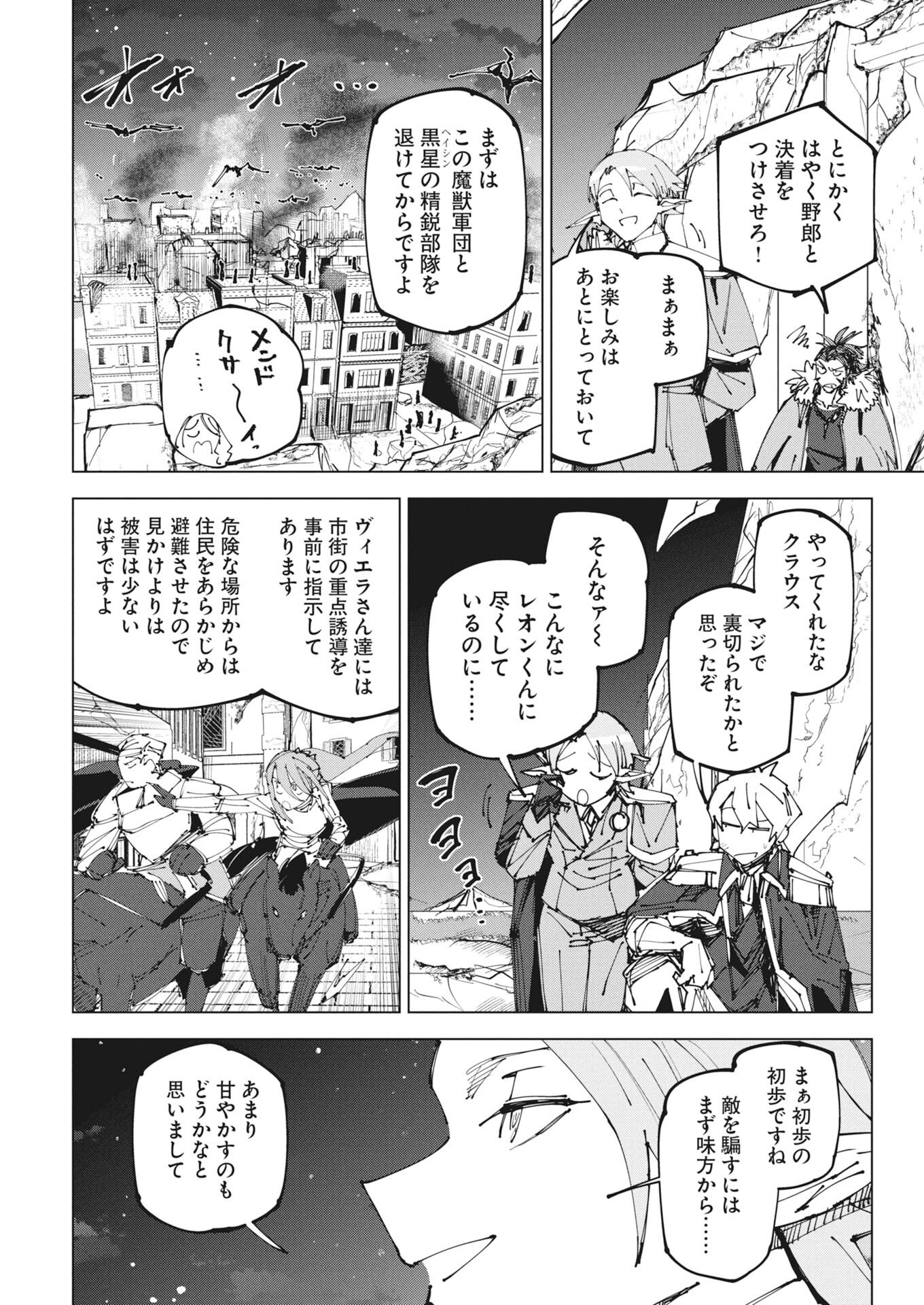 Saikyou Eiyuu to Muhyoujou Kawaii Ansatsusha no Love Love Shinkon Seikatsu - Chapter 22.2 - Page 4