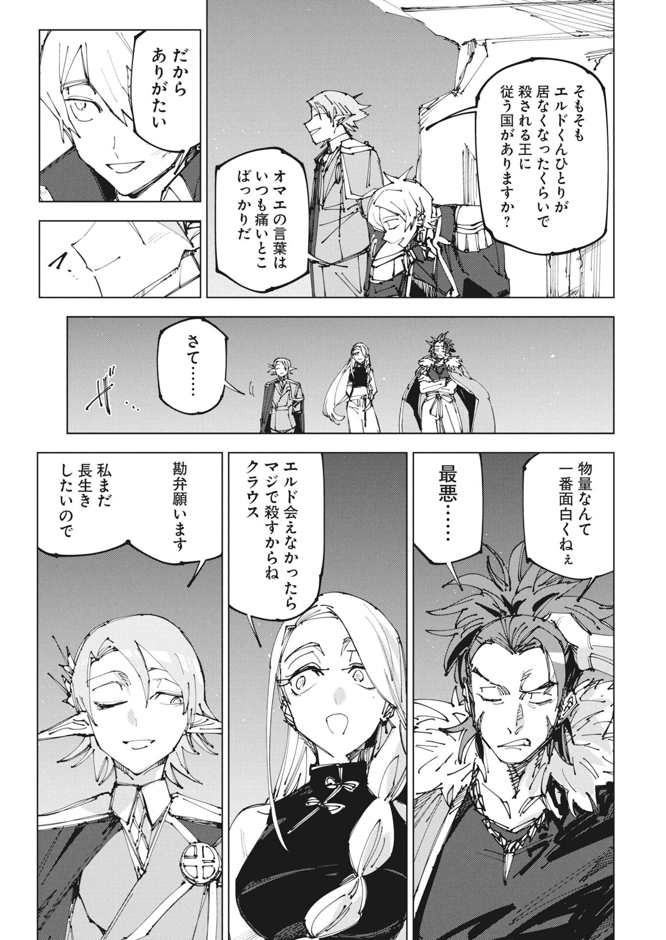 Saikyou Eiyuu to Muhyoujou Kawaii Ansatsusha no Love Love Shinkon Seikatsu - Chapter 22.2 - Page 5