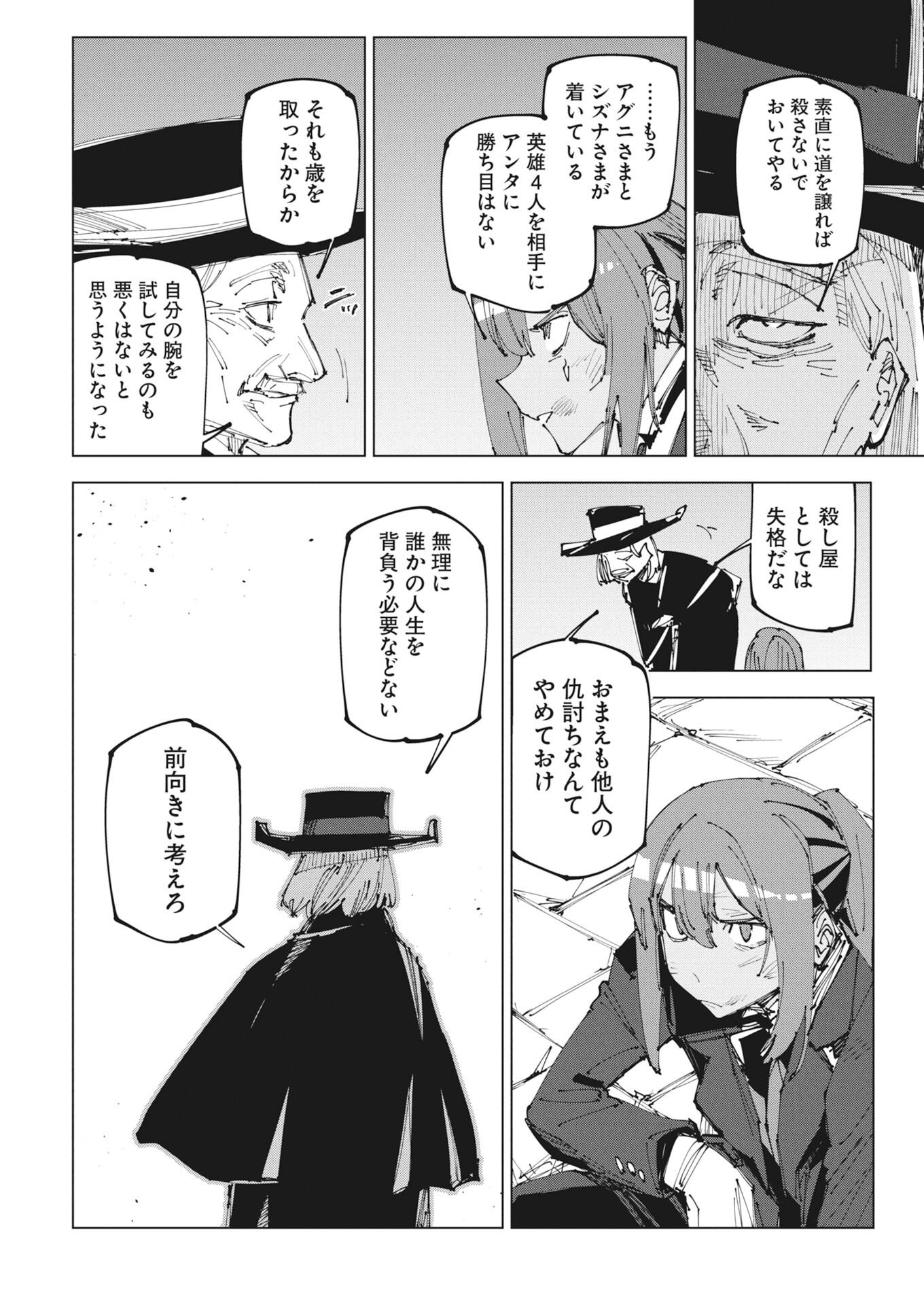 Saikyou Eiyuu to Muhyoujou Kawaii Ansatsusha no Love Love Shinkon Seikatsu - Chapter 22.2 - Page 8