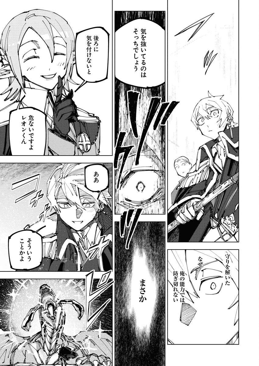 Saikyou Eiyuu to Muhyoujou Kawaii Ansatsusha no Love Love Shinkon Seikatsu - Chapter 22 - Page 11