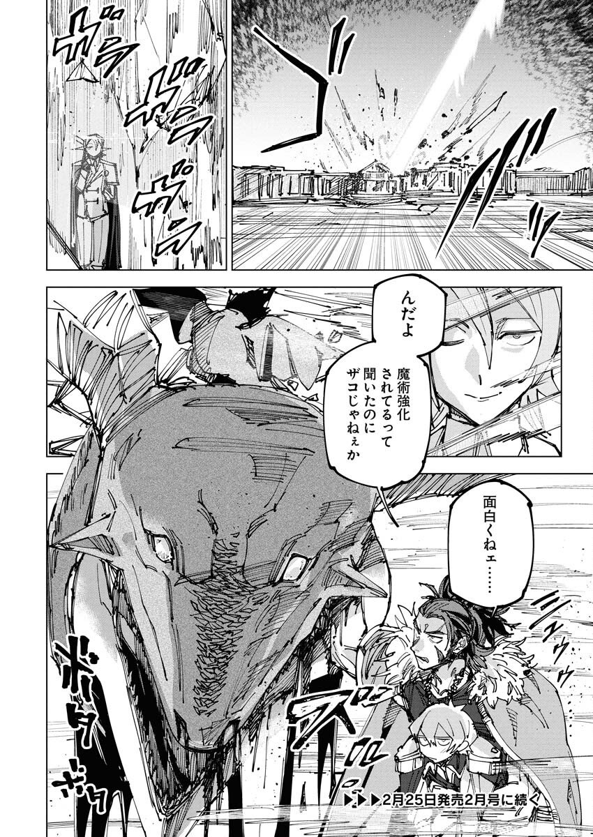 Saikyou Eiyuu to Muhyoujou Kawaii Ansatsusha no Love Love Shinkon Seikatsu - Chapter 22 - Page 12
