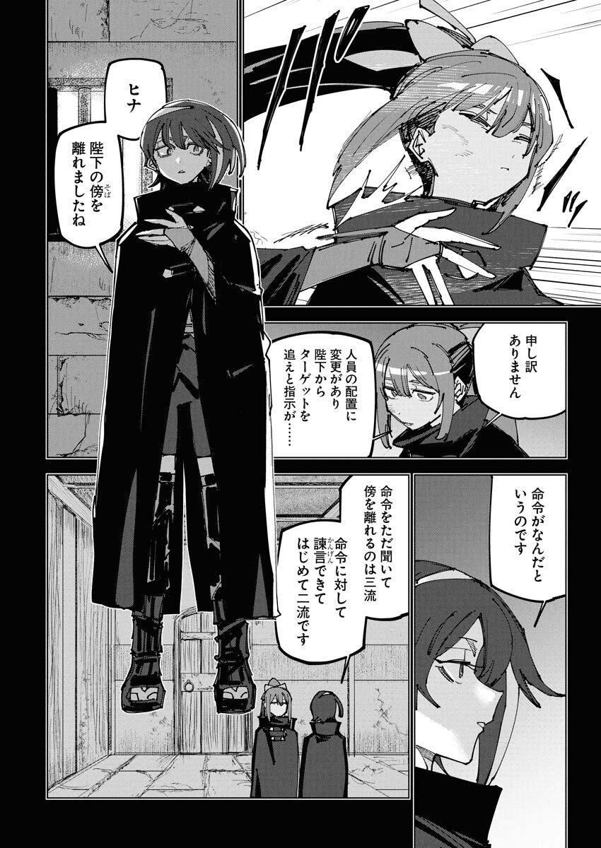 Saikyou Eiyuu to Muhyoujou Kawaii Ansatsusha no Love Love Shinkon Seikatsu - Chapter 22 - Page 2