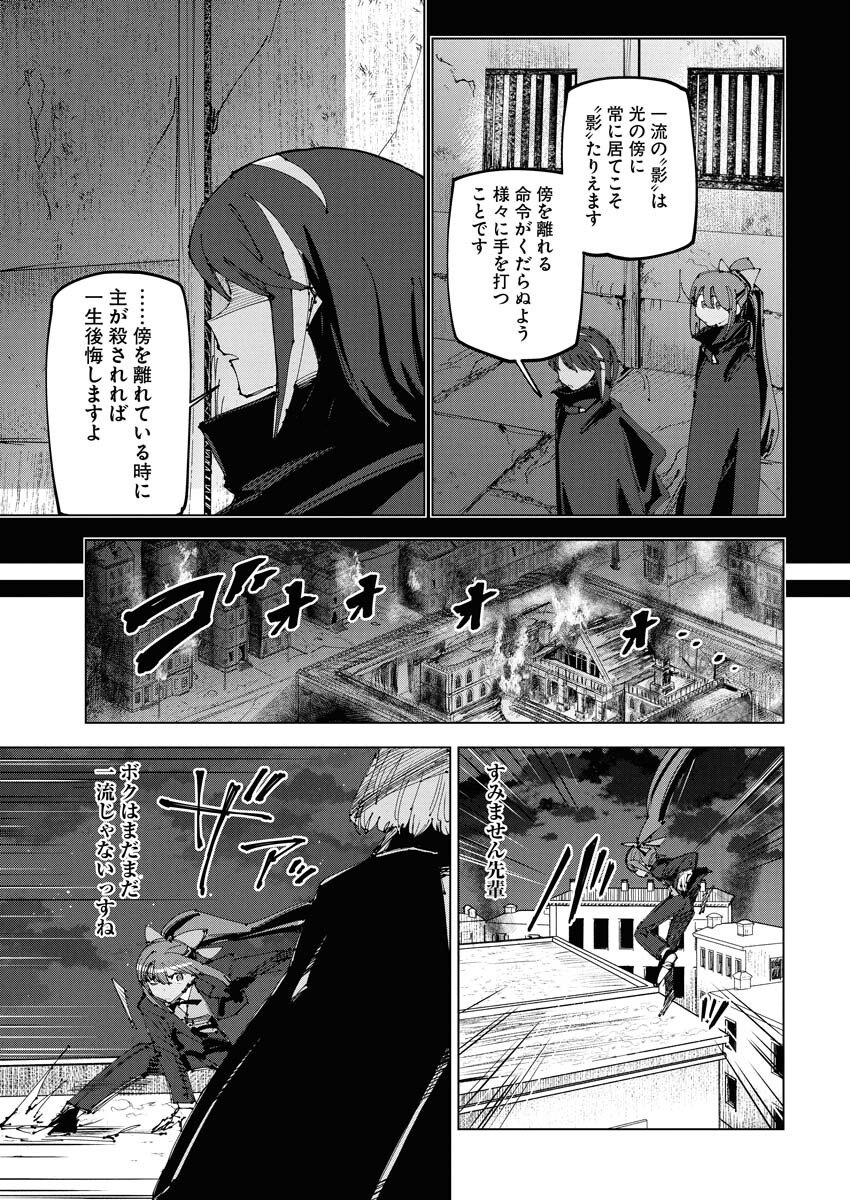 Saikyou Eiyuu to Muhyoujou Kawaii Ansatsusha no Love Love Shinkon Seikatsu - Chapter 22 - Page 3