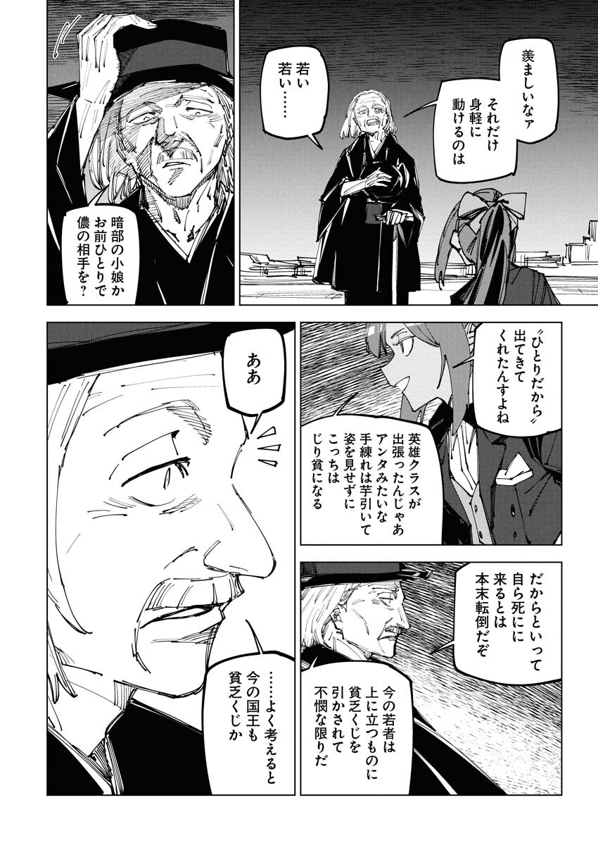 Saikyou Eiyuu to Muhyoujou Kawaii Ansatsusha no Love Love Shinkon Seikatsu - Chapter 22 - Page 4
