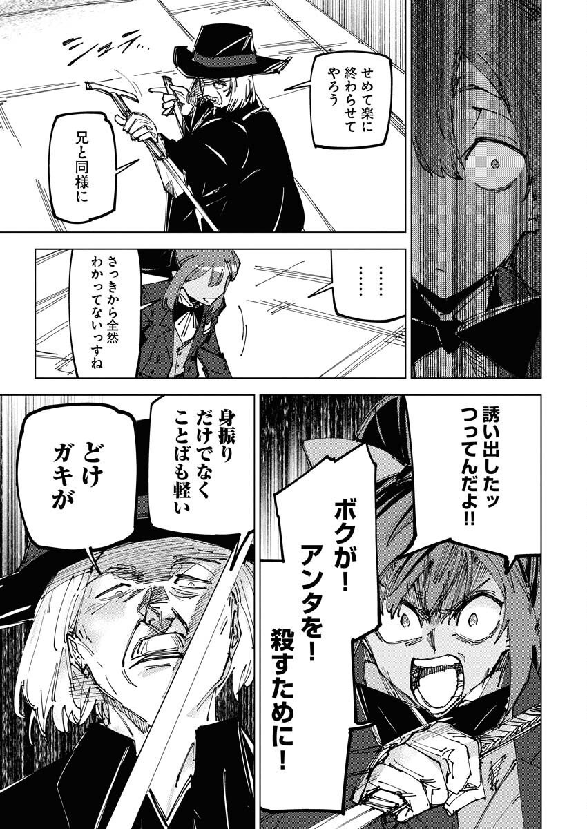 Saikyou Eiyuu to Muhyoujou Kawaii Ansatsusha no Love Love Shinkon Seikatsu - Chapter 22 - Page 5