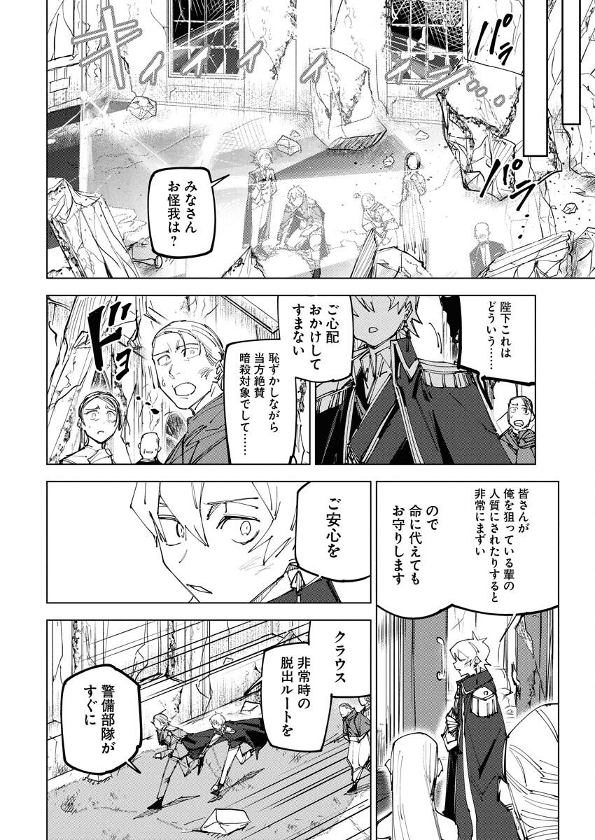 Saikyou Eiyuu to Muhyoujou Kawaii Ansatsusha no Love Love Shinkon Seikatsu - Chapter 22 - Page 6