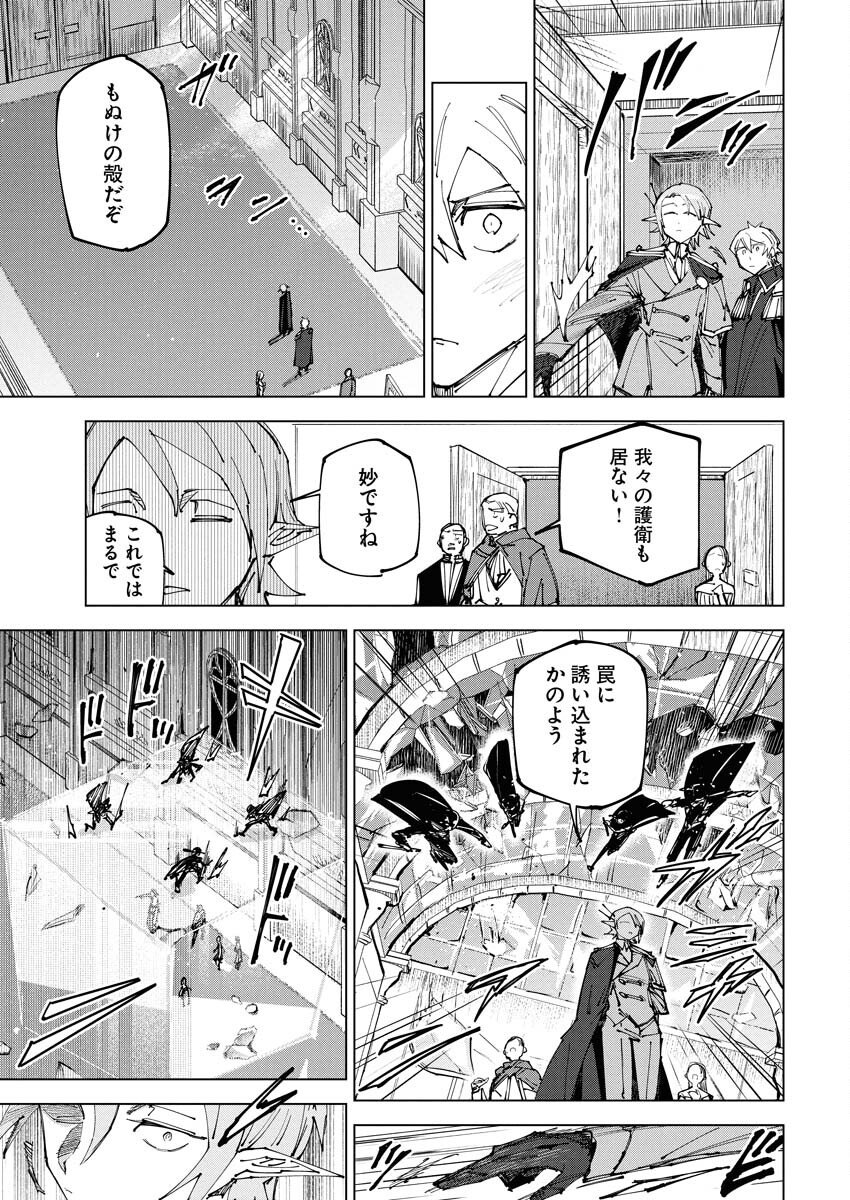 Saikyou Eiyuu to Muhyoujou Kawaii Ansatsusha no Love Love Shinkon Seikatsu - Chapter 22 - Page 7