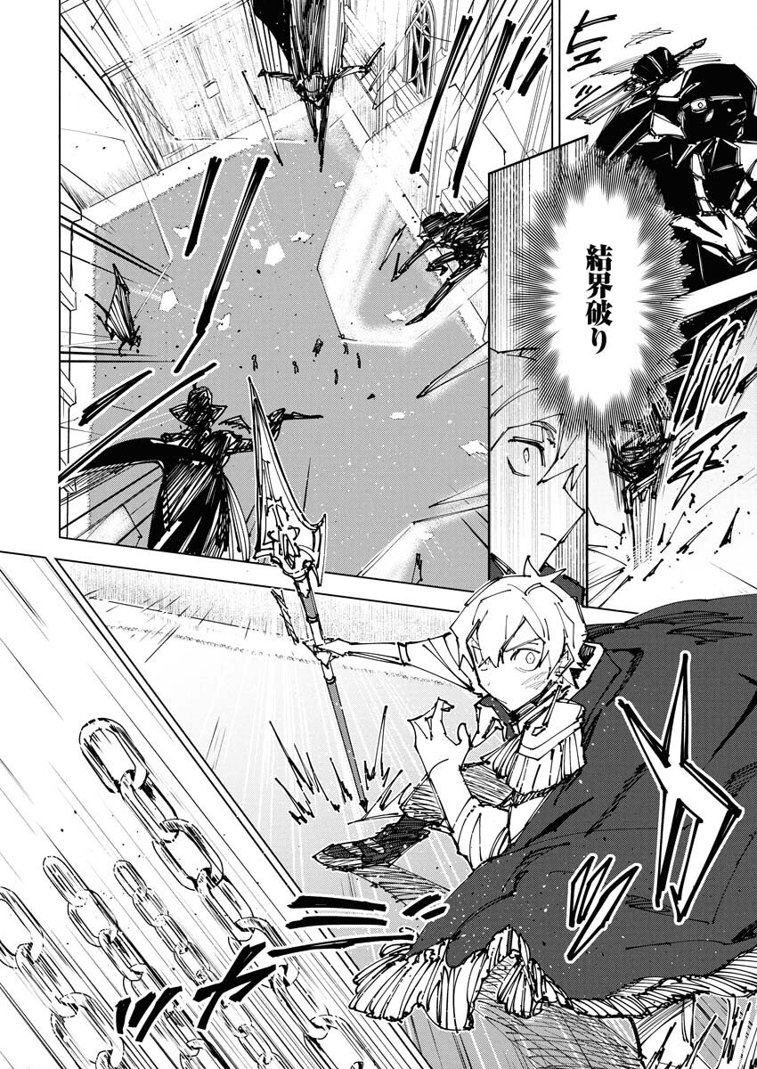 Saikyou Eiyuu to Muhyoujou Kawaii Ansatsusha no Love Love Shinkon Seikatsu - Chapter 22 - Page 8