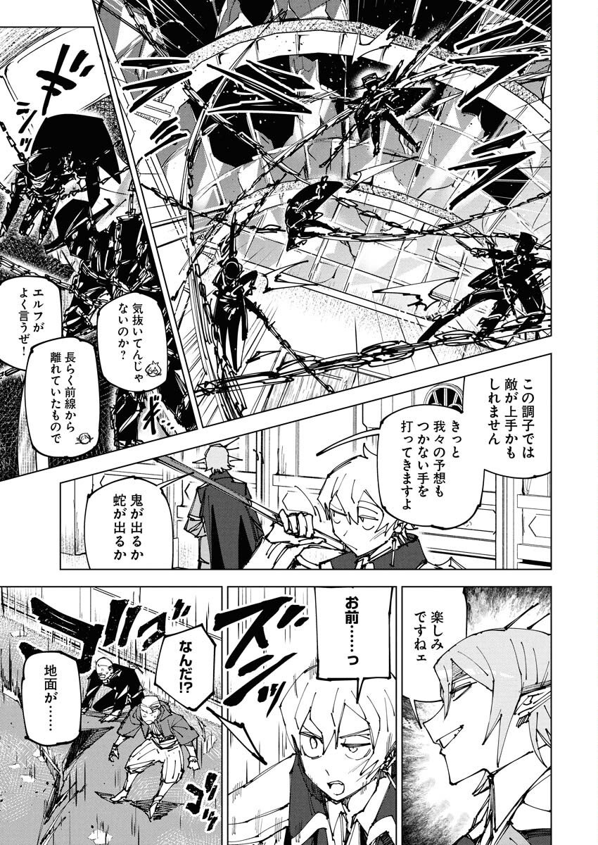 Saikyou Eiyuu to Muhyoujou Kawaii Ansatsusha no Love Love Shinkon Seikatsu - Chapter 22 - Page 9